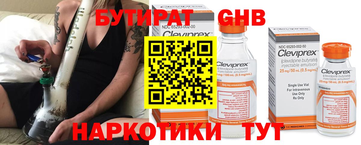 Кимры  Бутират GHB  Вход с VPN 