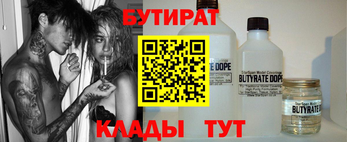 Бутират GHB Кимры