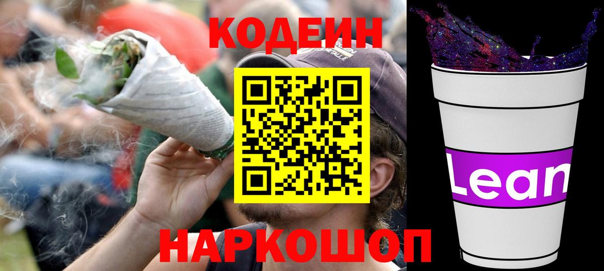 Кимры  Кодеиновый сироп Lean напиток Lean (лин)  Вход с VPN  даркнет сайт  Codein напиток Lean (лин) 