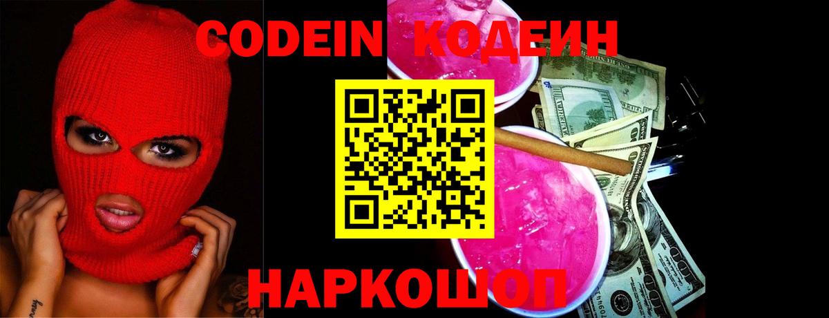 Кодеин напиток Lean (лин) Кимры