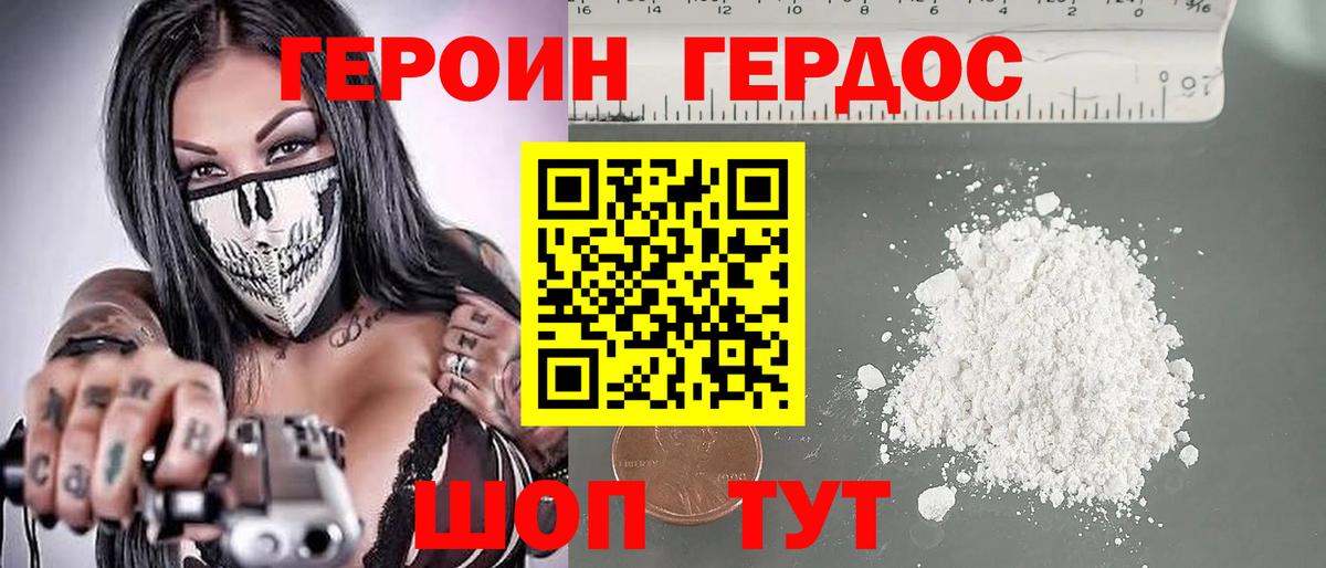 ГЕРОИН белый Кимры