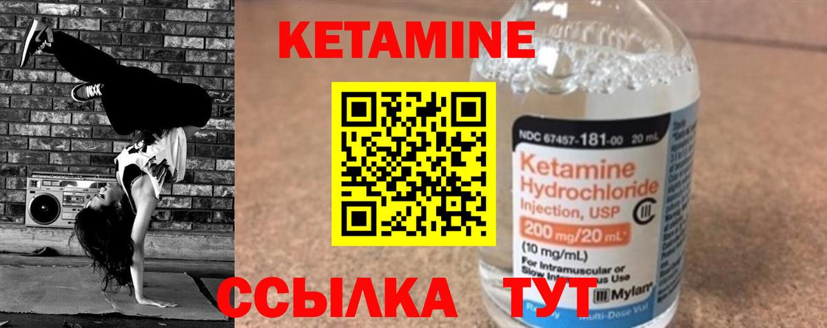 КЕТАМИН VHQ Кимры