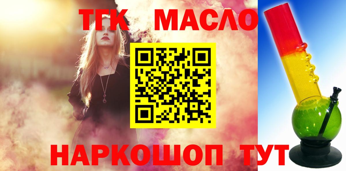 Дистиллят ТГК гашишное масло Кимры